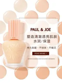 在飛比找Yahoo!奇摩拍賣優惠-PAUL & JOE搪瓷絲潤隔離乳保濕遮瑕妝前乳清透底妝素顏