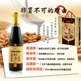 【大廚當家】百年瑞春手工非基改松露風味醬油*6瓶禮盒組(420ml/瓶)