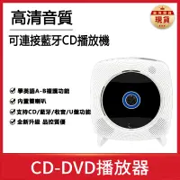 在飛比找蝦皮商城精選優惠-【台灣現貨】CD播放機 壁掛便攜家用DVD 光盤影碟機 英語