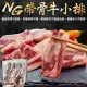 【海肉管家】美國安格斯NG帶骨牛小排(4包_500g/包)