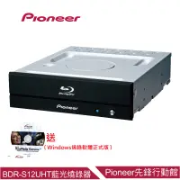 在飛比找蝦皮商城優惠-【Pioneer】BDR-S12UHT內接藍光燒錄器 + D