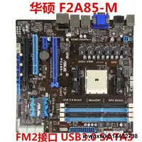 在飛比找露天拍賣優惠-sus/ F2A85-M /LE/V PRO A85主板 F