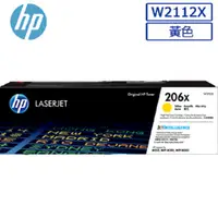 在飛比找PChome24h購物優惠-HP W2112X/2112X/2112/206X 原廠黃色