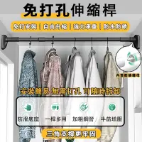 在飛比找Yahoo奇摩購物中心優惠-【匠藝家居】伸縮桿 晾衣桿 浴簾桿 窗簾桿 收納架 曬衣桿（