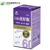 在飛比找PChome24h購物優惠-【港香蘭】 GABA夜好眠膠囊(60粒/盒)