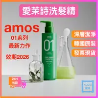 在飛比找蝦皮商城精選優惠-amos 01 2023年 PURE SMART SHAMP