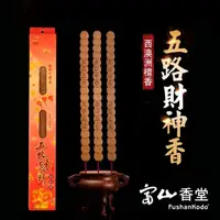 在飛比找momo購物網優惠-【富山香堂】媽祖遶境祈福限定組_五路財神招財香尺6-1盒組(