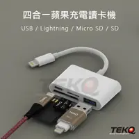 在飛比找PChome24h購物優惠-【TEKQ】iphone 11/12/13/14四合一蘋果充