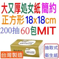 在飛比找蝦皮商城優惠-150抽72包或200抽60包處女原生紙漿非環保再生免運費加