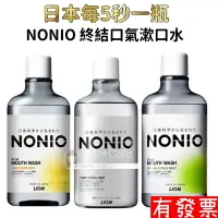 在飛比找樂天市場購物網優惠-【現貨 】日本獅王 LION NONIO 終結口氣漱口水 6