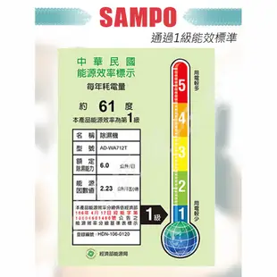 SAMPO聲寶 6L空氣清淨除濕機 AD-WA712T 現貨 蝦皮直送