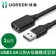 綠聯 USB 2.0A公對A母鍍鎳成型款 圓線 黑色 (3公尺)