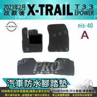 在飛比找蝦皮購物優惠-2023年改後 X-TRAIL XTRAIL E-POWER