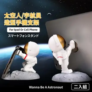 【來自星星】太空人/宇航員造型手機支架-二入組(公仔 手機架 平板架 手機座 懶人支架 追劇神器 太空人擺件)