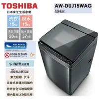 在飛比找蝦皮商城優惠-十倍蝦幣【TOSHIBA 東芝】15公斤奈米悠浮泡泡+SDD