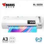 ❤️免運 含稅 震旦 MARUS ML-3600H A3 防卡紙專業護貝機