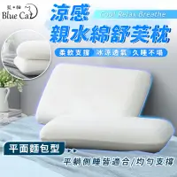 在飛比找蝦皮購物優惠-【藍貓BlueCat】涼感 親水綿記憶枕 麵包枕 涼感枕頭 