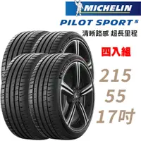 在飛比找蝦皮商城優惠-MICHELIN 米其林PILOT SPORT5清晰路感超長