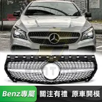 在飛比找蝦皮購物優惠-免運 BENZ 後期 W117 X117 C117 滿天星水