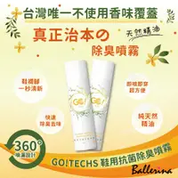 在飛比找蝦皮商城優惠-Ballerina-GO!TECHS鞋用抗菌除臭噴霧(270