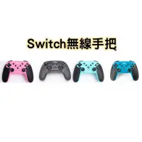 在飛比找蝦皮商城優惠-Switch NS 無線手把 相容PS3 PC ios 安卓