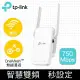 (活動)(可詢問訂購)TP-Link RE215 AC750 OneMesh 雙頻無線網路WiFi訊號延伸器/強波器