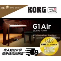 在飛比找蝦皮購物優惠-【功學社】KORG G1AIR 免運 G1 air 數位鋼琴