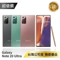 在飛比找樂天市場購物網優惠-【極優機況】Samsung Galaxy Note 20 (