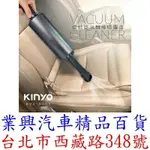 KINYO 強勁旋風無線吸塵器 (KVC5905)