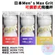日本Men＇s Max Grit 可調節式飛機杯(顆粒型_BEADS、蠕動型_WORM、螺旋型_SCREW TYPE)男