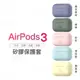 韋德機車精品 矽膠保護套 AirPods3 無線耳機保護套 保護殼 矽膠 便利充電孔設計 airpods