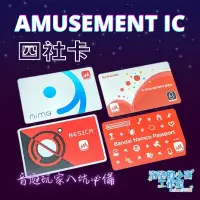 在飛比找蝦皮購物優惠-（購買送卡套）【Amusement IC（三社卡）】Aime