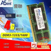 在飛比找露天拍賣優惠-優選品質 Asint昱聯2G 4G DDR3-1333 16