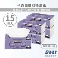 在飛比找蝦皮商城精選優惠-好市多衛生紙  15包入 BEST 科克蘭 三層棉柔 抽取式