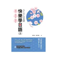 在飛比找momo購物網優惠-快樂學日語（2） 書 + MP3