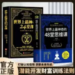 正版世界上最神奇的48堂思維課24堂課戰勝恐懼保持內心激發潛能書/智閲書閣