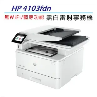 HP LaserJet Pro MFP 4103fdn / M4103fdn A4黑白雷射多功能複合機