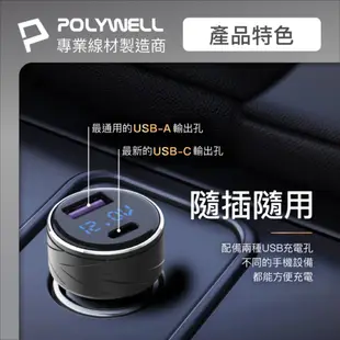 POLYWELL 27W USB/Type-C車充 + Type-C LED快充線 /2米