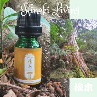 100%台灣純檜木精油( pure 10ML) #質地親膚 #無酒精 #無有機溶劑成分 #通過SGS重金屬測試