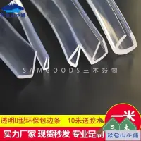 在飛比找蝦皮購物優惠-秋名山 U型透明包邊玻璃防護橡膠條桌子防撞條L型墻角90度防