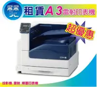 在飛比找Yahoo!奇摩拍賣優惠-【采采3C】《租》FujiXerox DocuPrint C