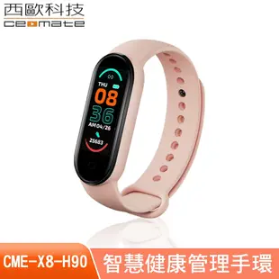 西歐科技 智慧健康管理手環 CME-X8-H90 活力粉