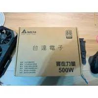 在飛比找蝦皮購物優惠-台達 實在力量 500W 電供 5年保固