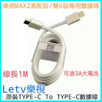 Letv樂視原裝TYPE-C TO TYPE-C數據線