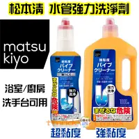 在飛比找蝦皮購物優惠-【日本同步】matsukiyo 強黏度 排水管清潔劑 清潔凝