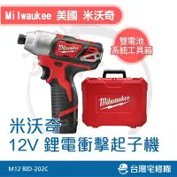 在飛比找Yahoo!奇摩拍賣優惠-米沃奇Milwaukee 12V鋰電衝擊起子機 M12 BI