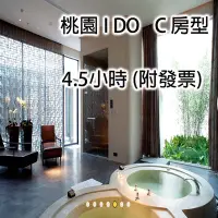 在飛比找Yahoo!奇摩拍賣優惠-【休閒JACK - 附發票】桃園 I DO 頂級會館 - (