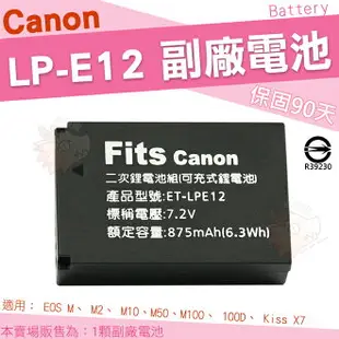 Canon LP-E12 LPE12 副廠電池 EOS M M2 M10 M50 M100 100D Kiss X7 防爆電池 鋰電池 電池