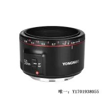 在飛比找Yahoo!奇摩拍賣優惠-相機鏡頭永諾50mm F1.8 II二代小痰盂適用佳能EF口