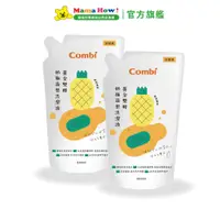 在飛比找蝦皮商城優惠-【Combi】黃金雙酵奶瓶蔬果洗潔液補充包促銷組(800mL